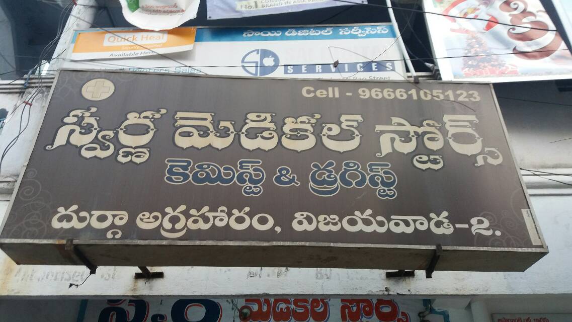Medicines