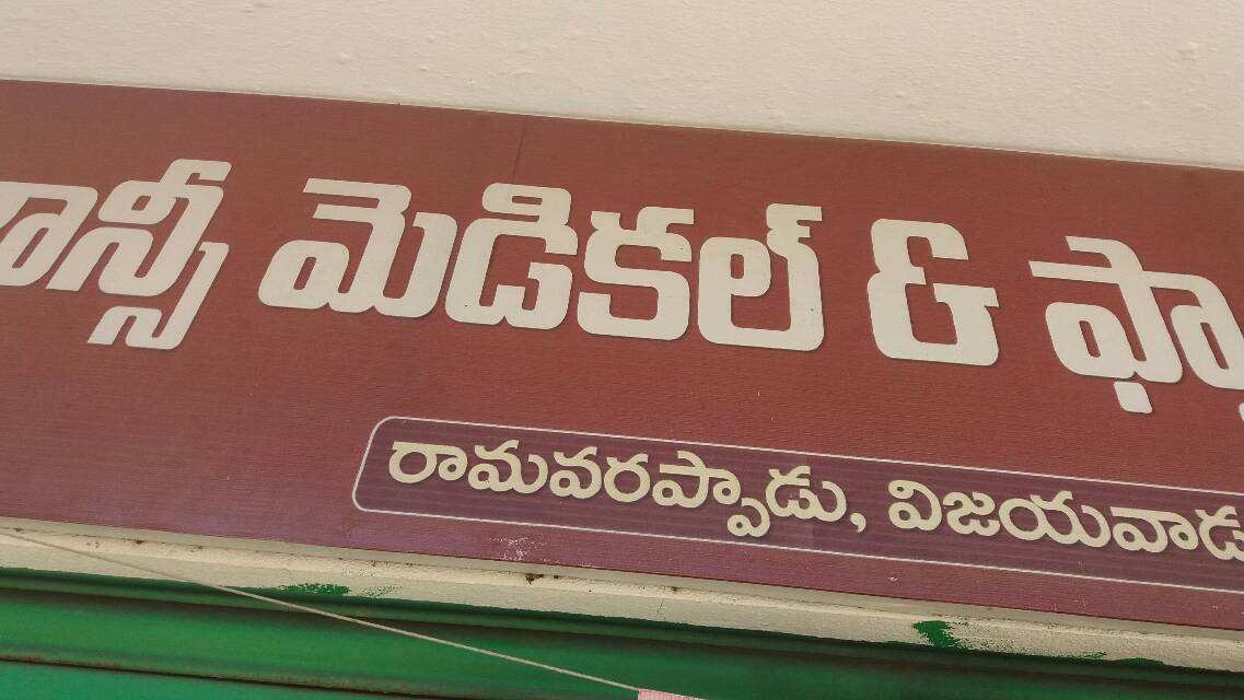 Medicines