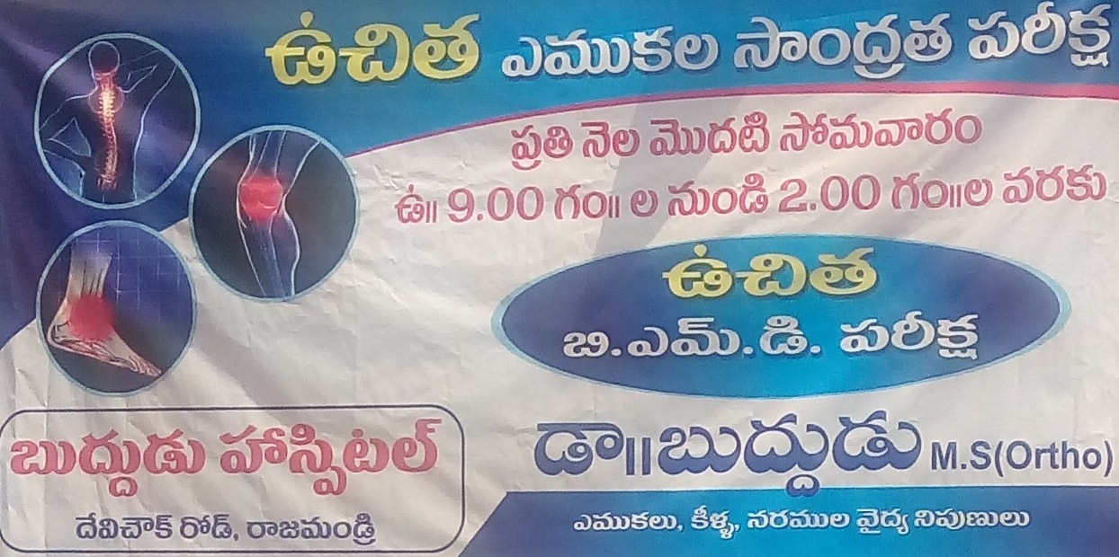 B.M.D Test