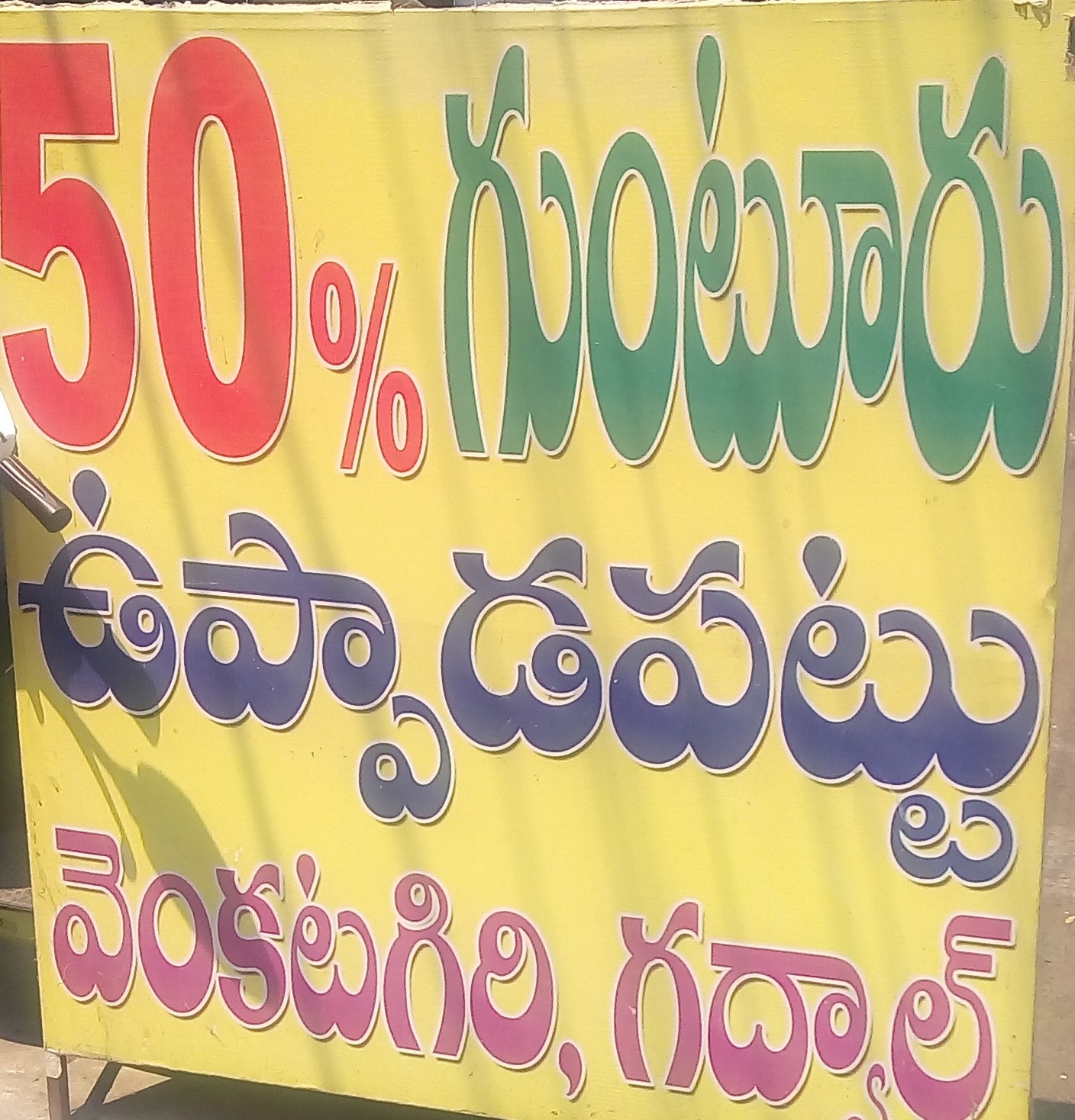 Uppada pattu