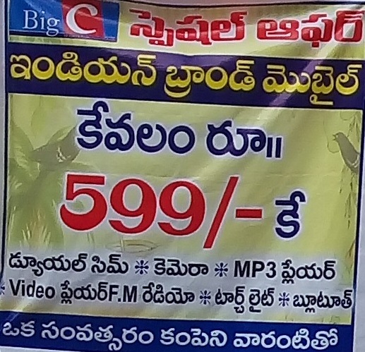 Indian Brand mobile 