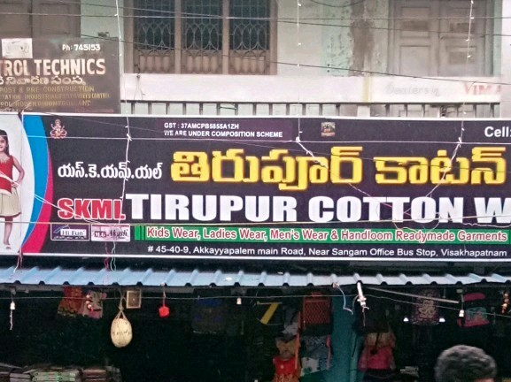 tiripur cotton & travels