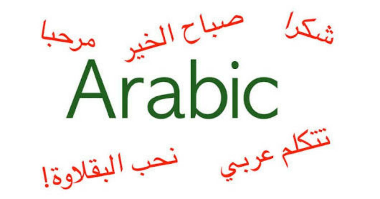Arabic Teaching and spoken 