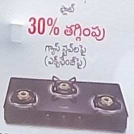 Gas Stove