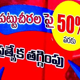 Pattu Sarees 