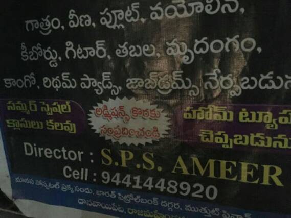 S P S MUSIC Academy