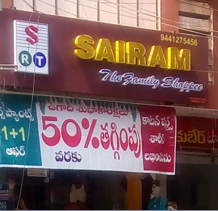 Sairam The Family Shoppee