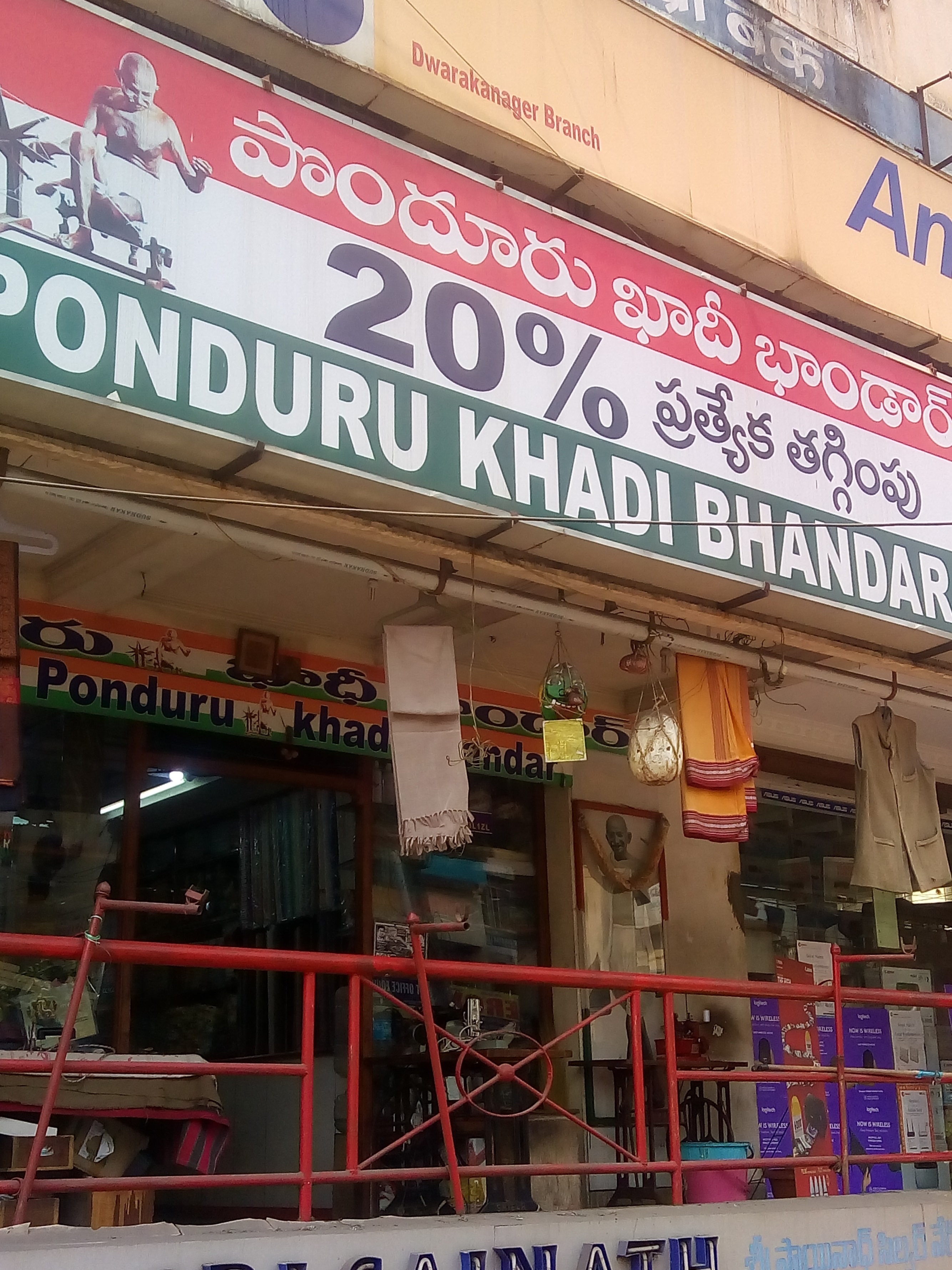 Ponduru Khadi Bhandar