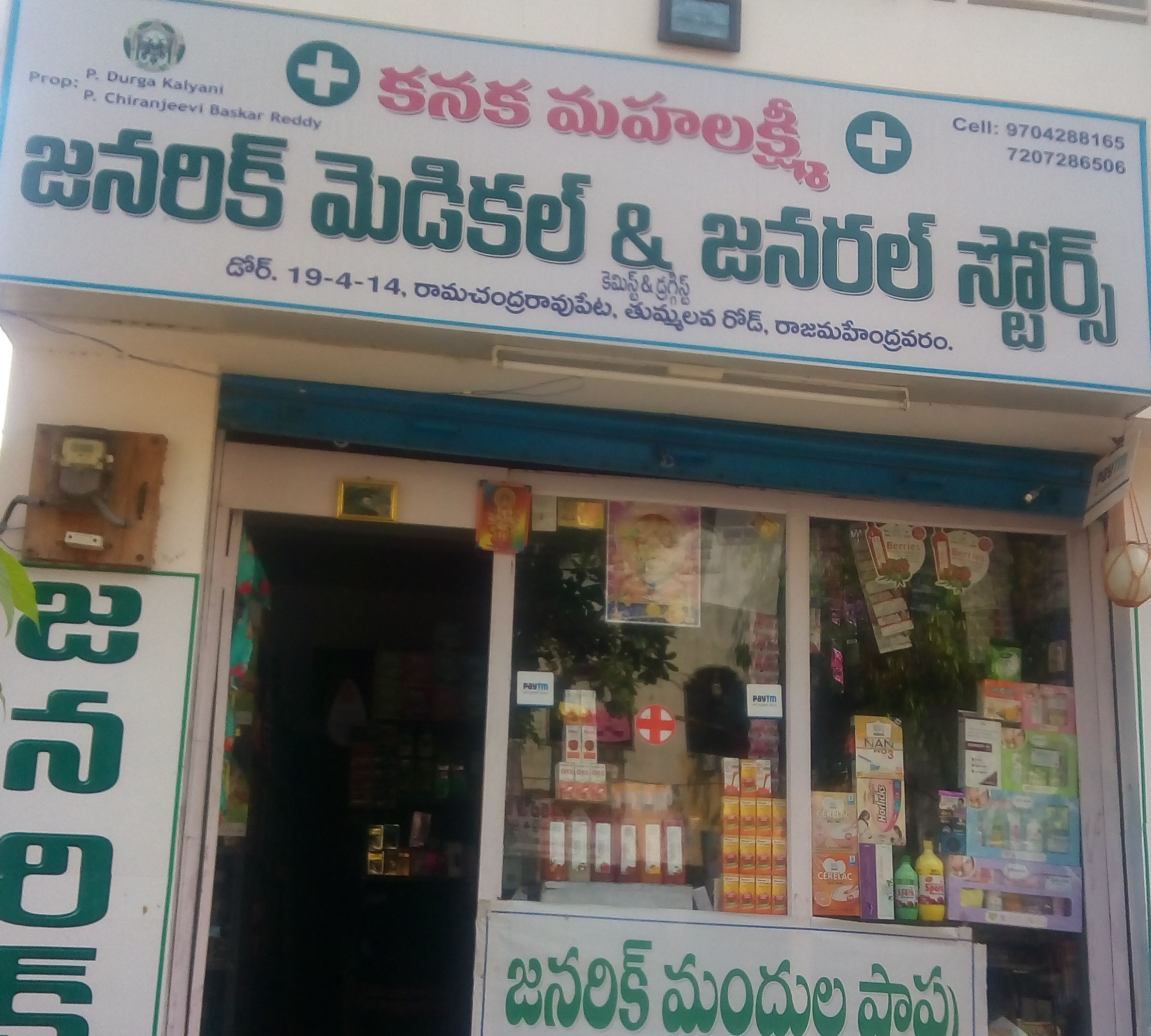 Kanaka Mahalakshmi Generic Medical Shop & General Store