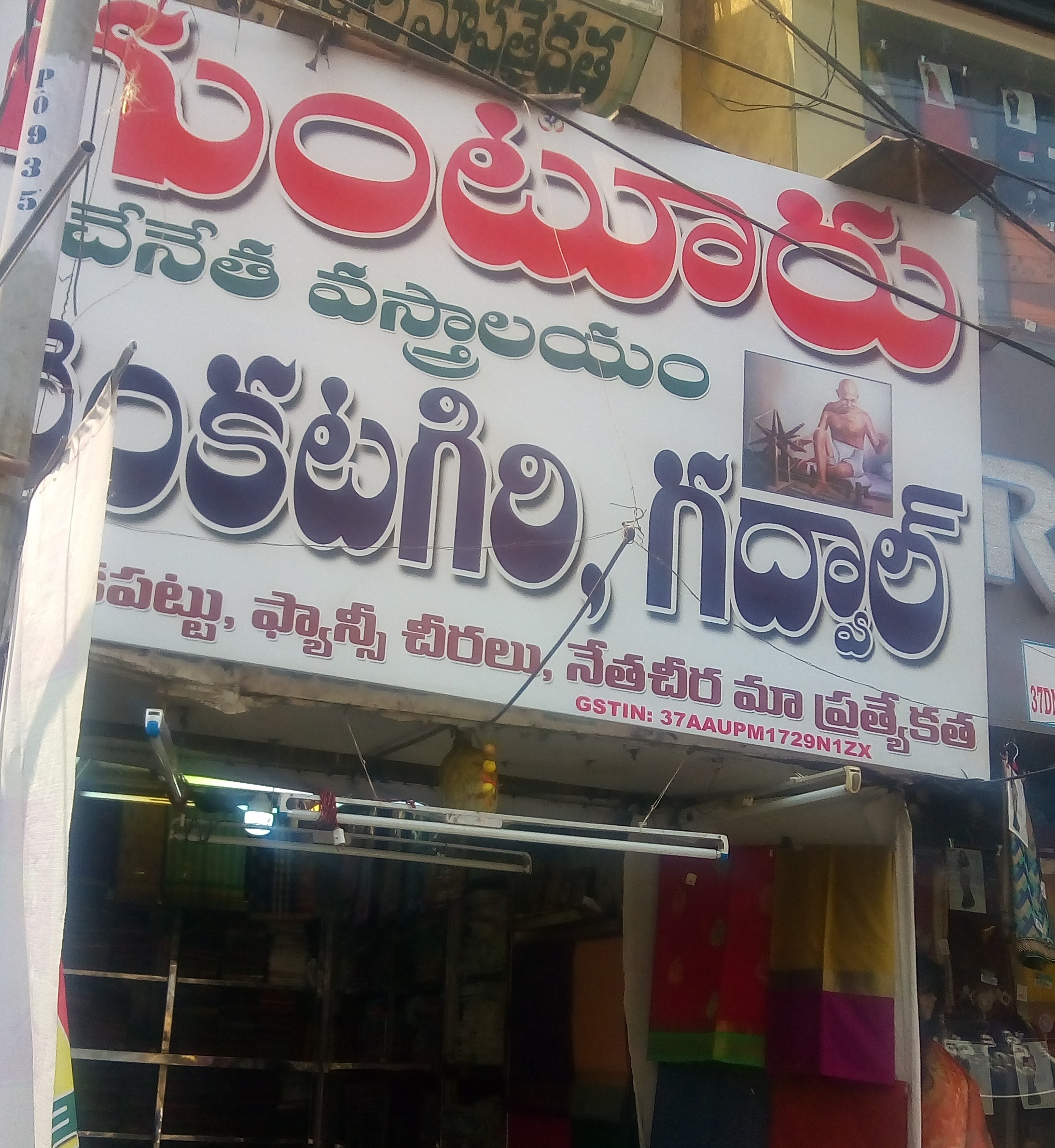 Guntur Chenetha Vasthrlayam