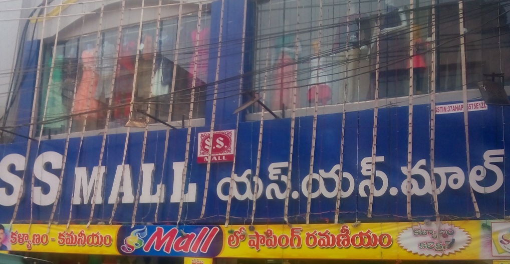 SS Mall 