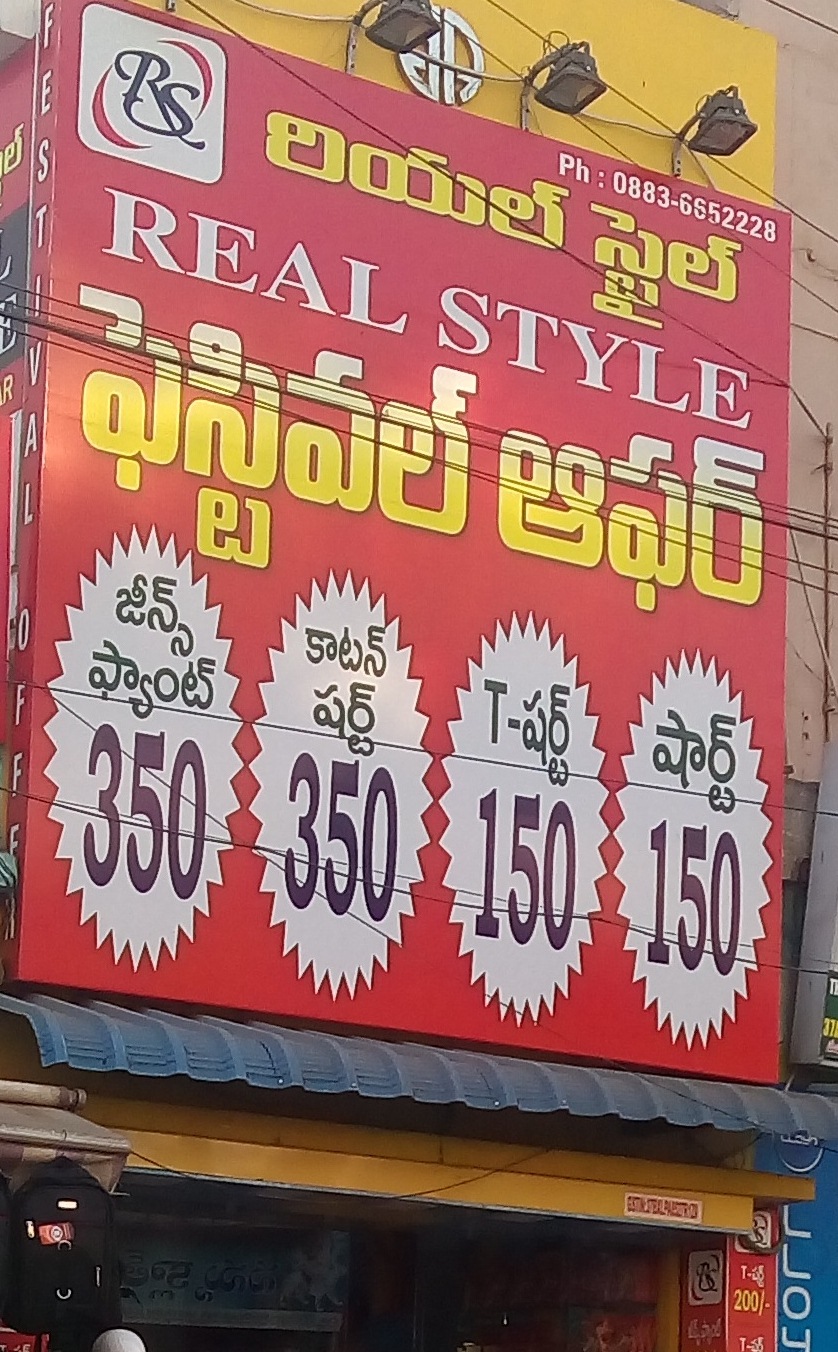 Real Style