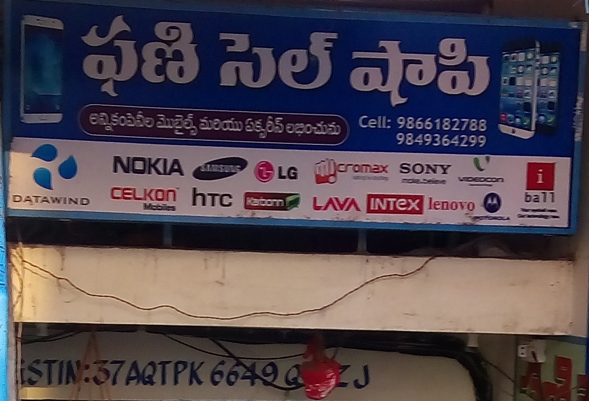 Phani Cell Shoppe