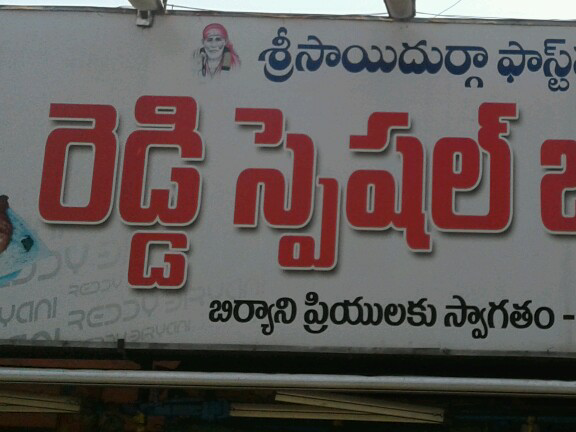 Reddy Special Biriyani 